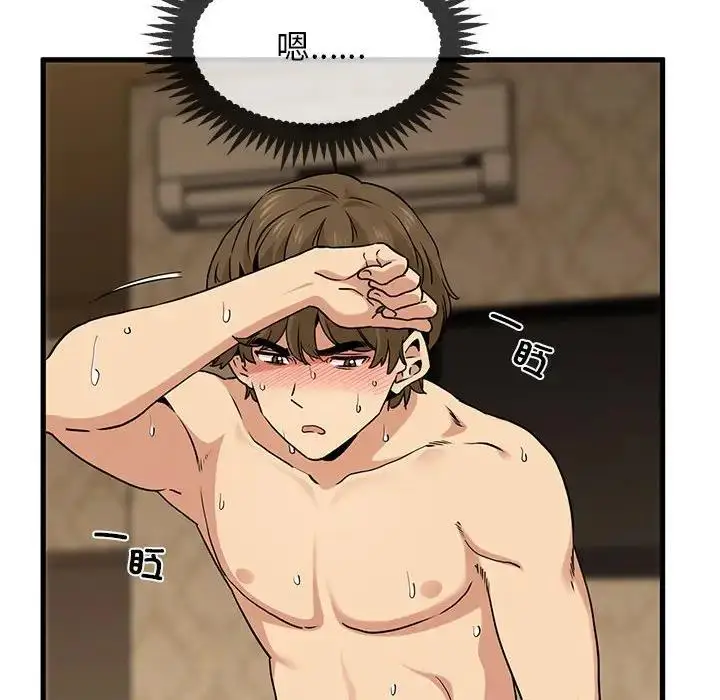 漫画《发小碰不得/强制催眠》第19话第91张图