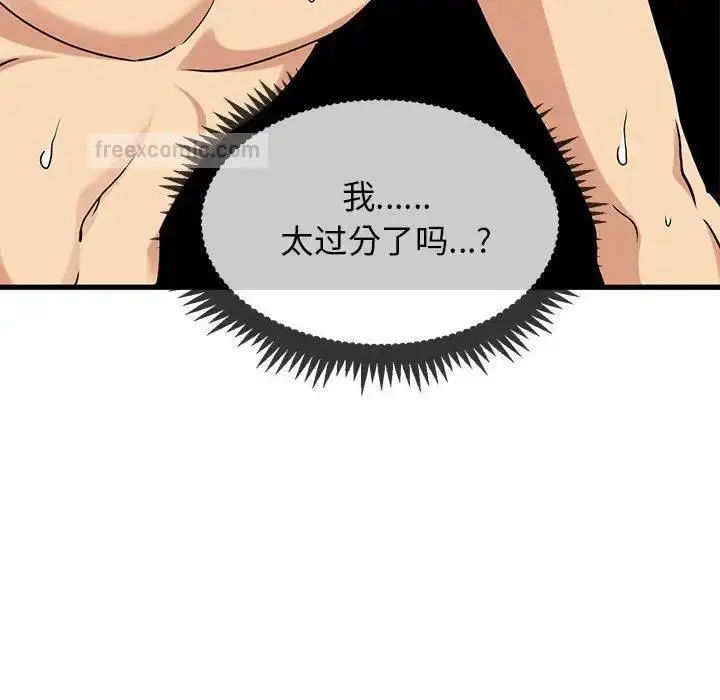 漫画《发小碰不得/强制催眠》第19话第95张图