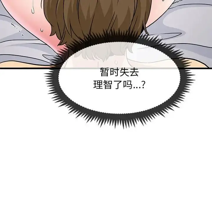漫画《发小碰不得/强制催眠》第19话第98张图