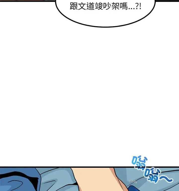 漫画《发小碰不得/强制催眠》第20话第102张图