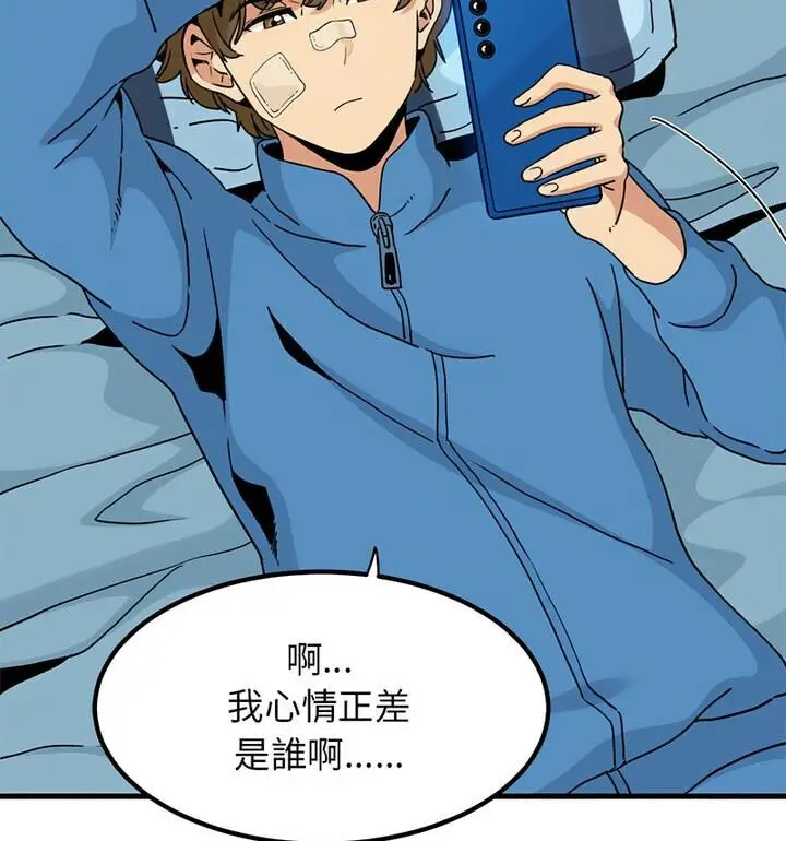 漫画《发小碰不得/强制催眠》第20话第105张图