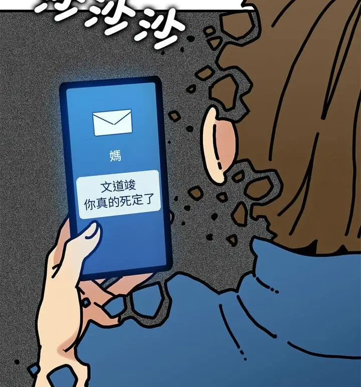 漫画《发小碰不得/强制催眠》第20话第107张图