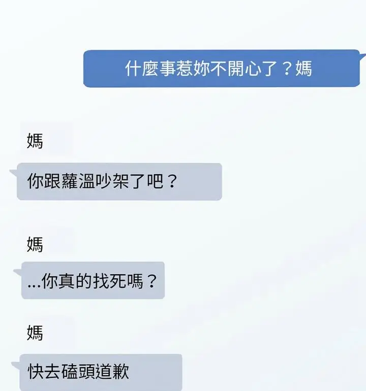 漫画《发小碰不得/强制催眠》第20话第109张图