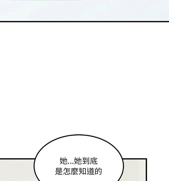 漫画《发小碰不得/强制催眠》第20话第110张图