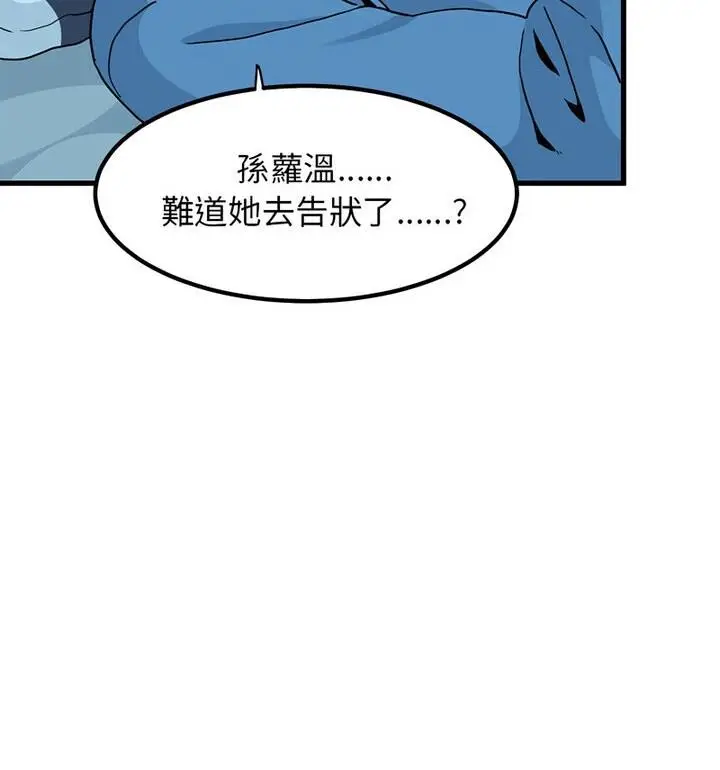 漫画《发小碰不得/强制催眠》第20话第112张图