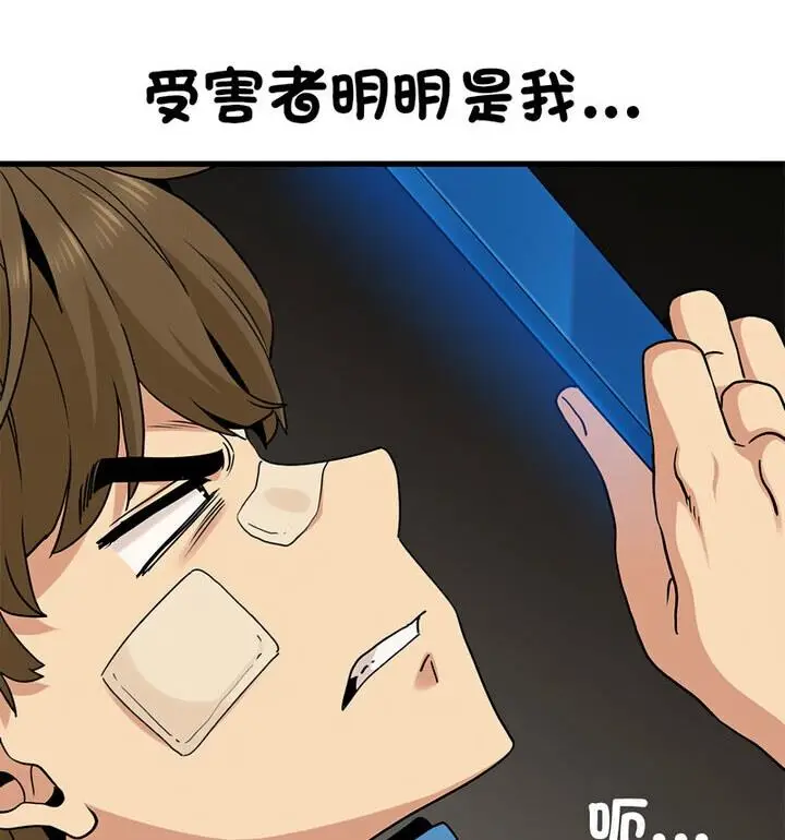漫画《发小碰不得/强制催眠》第20话第113张图