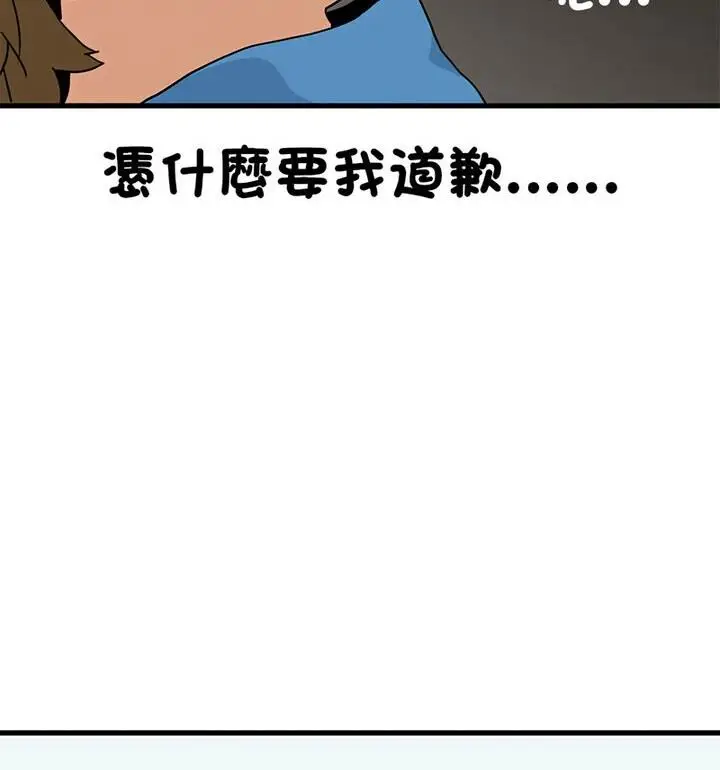漫画《发小碰不得/强制催眠》第20话第114张图