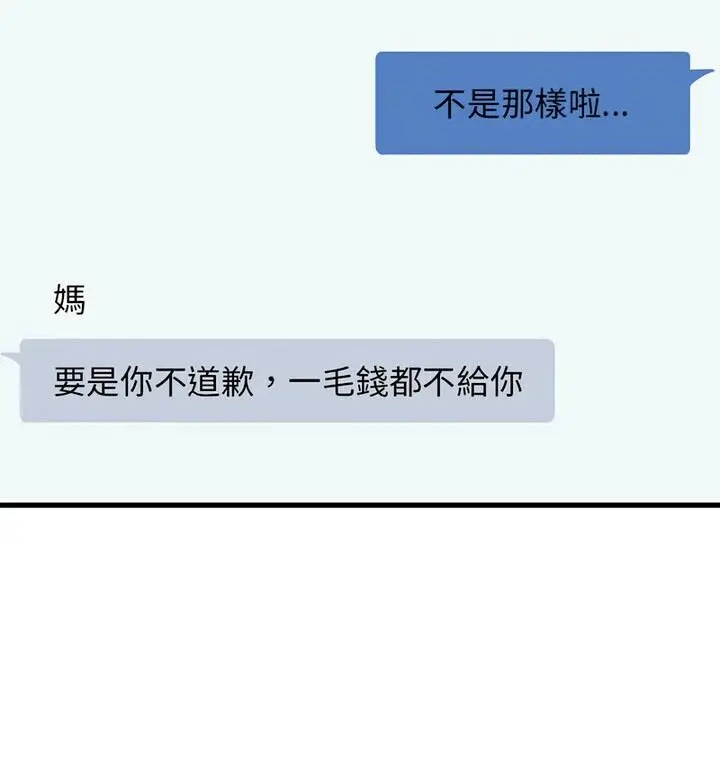 漫画《发小碰不得/强制催眠》第20话第115张图
