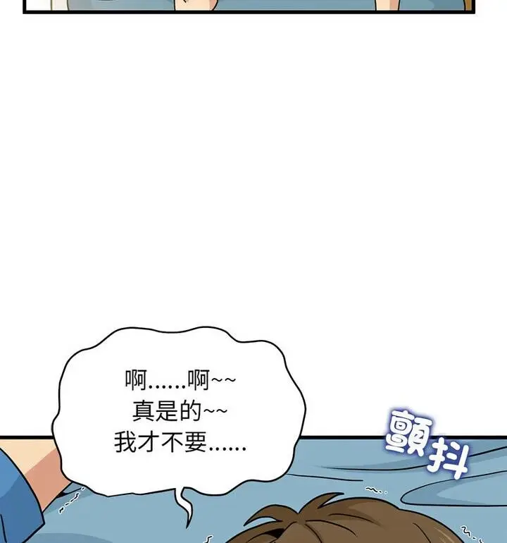 漫画《发小碰不得/强制催眠》第20话第118张图