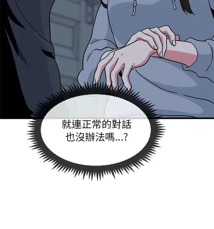漫画《发小碰不得/强制催眠》第20话第12张图