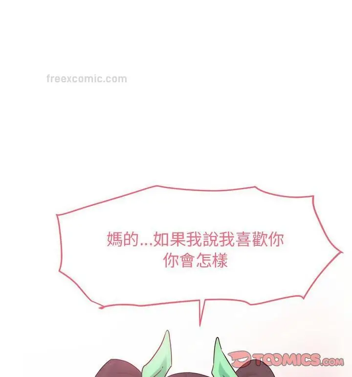 漫画《发小碰不得/强制催眠》第20话第120张图
