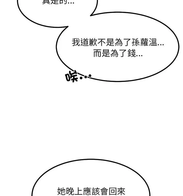 漫画《发小碰不得/强制催眠》第20话第125张图