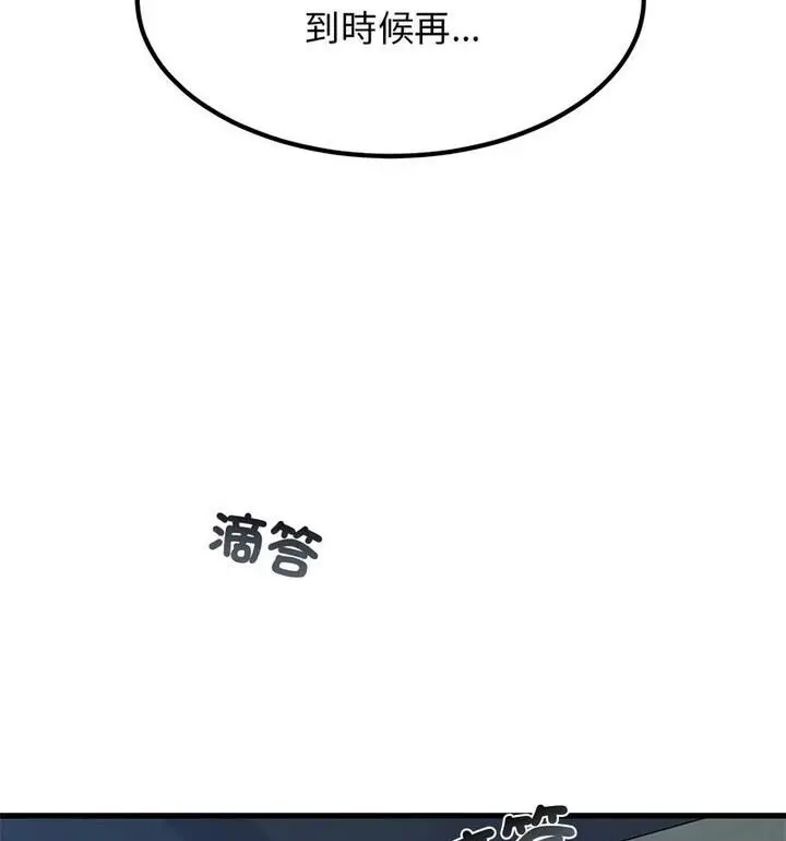 漫画《发小碰不得/强制催眠》第20话第126张图