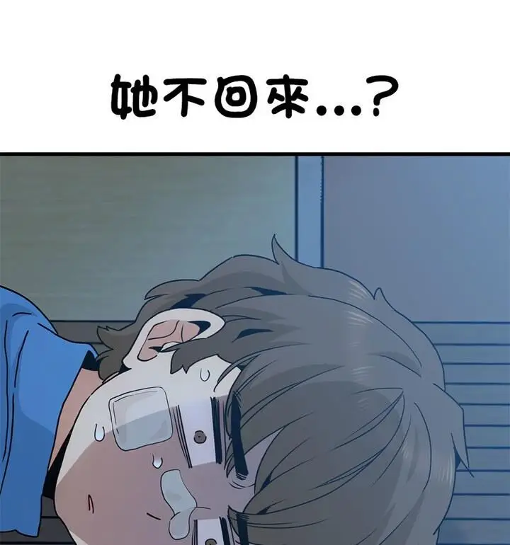 漫画《发小碰不得/强制催眠》第20话第131张图