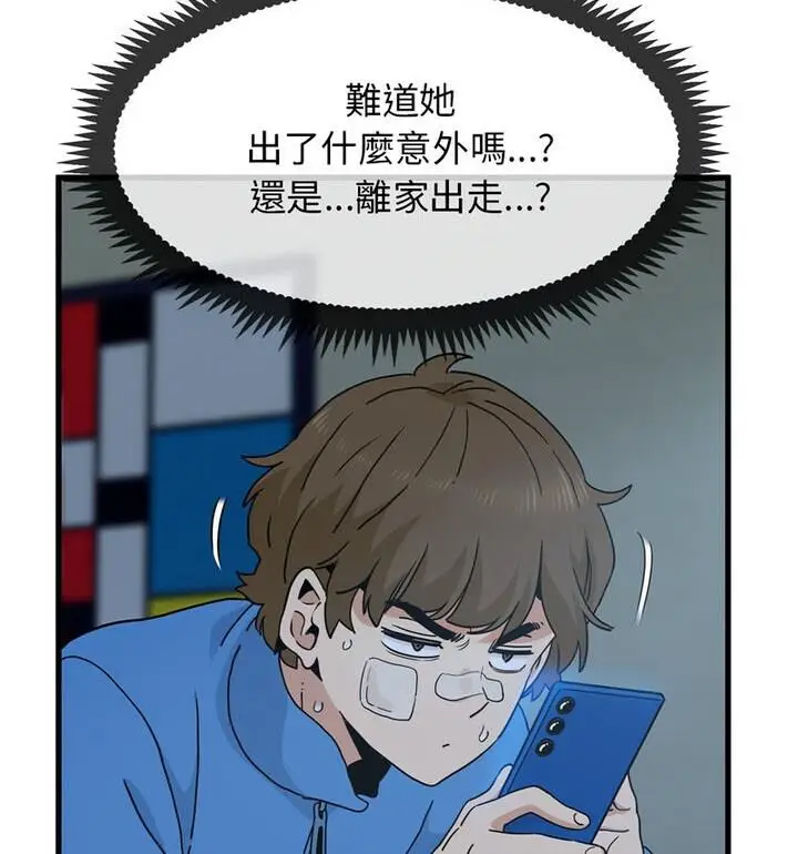 漫画《发小碰不得/强制催眠》第20话第133张图