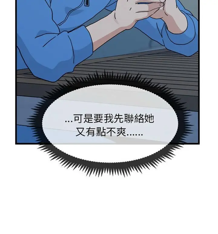 漫画《发小碰不得/强制催眠》第20话第134张图