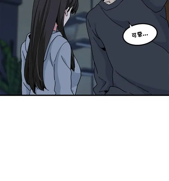 漫画《发小碰不得/强制催眠》第20话第14张图