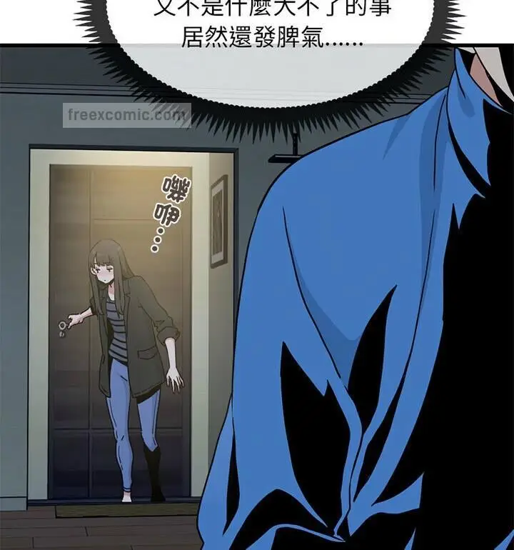 漫画《发小碰不得/强制催眠》第20话第140张图