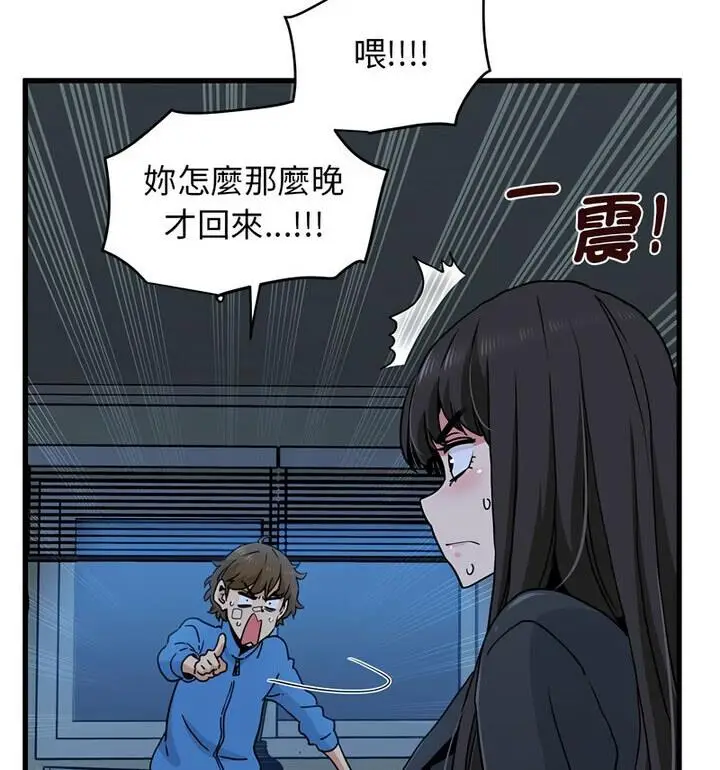 漫画《发小碰不得/强制催眠》第20话第142张图