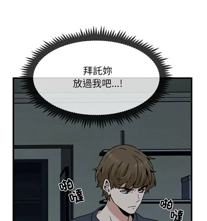 漫画《发小碰不得/强制催眠》第20话第15张图