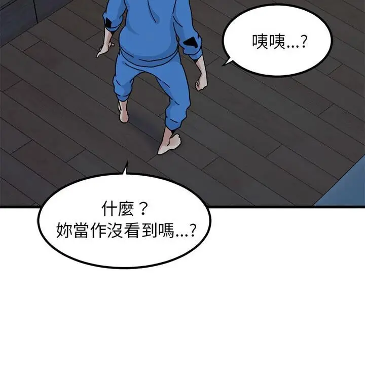 漫画《发小碰不得/强制催眠》第20话第152张图