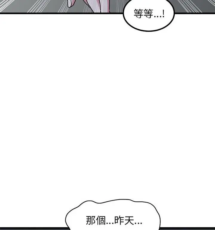 漫画《发小碰不得/强制催眠》第20话第154张图