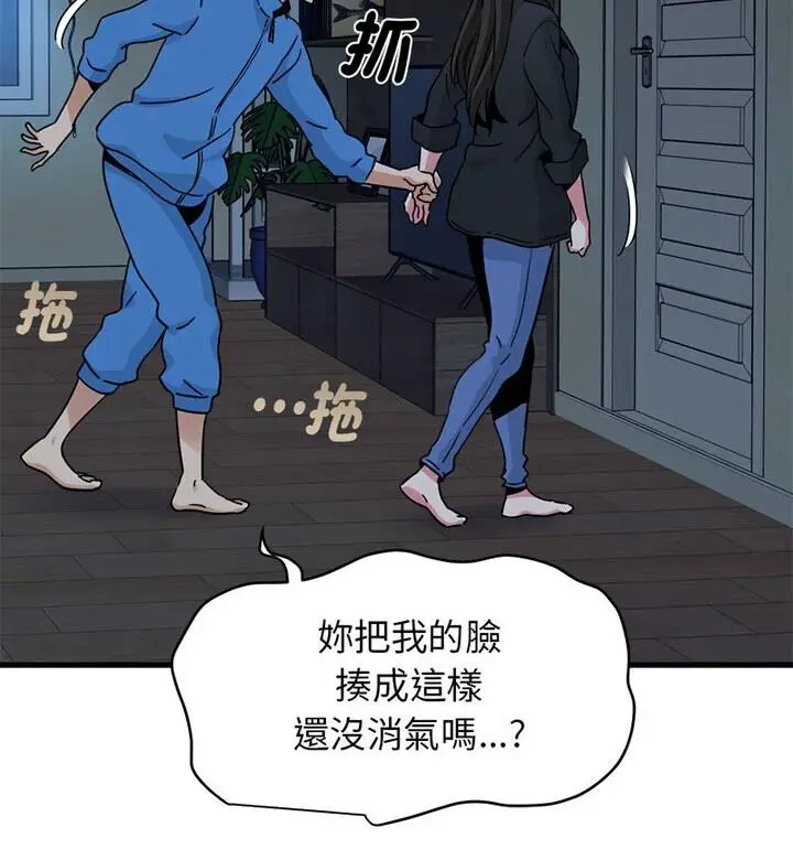 漫画《发小碰不得/强制催眠》第20话第158张图