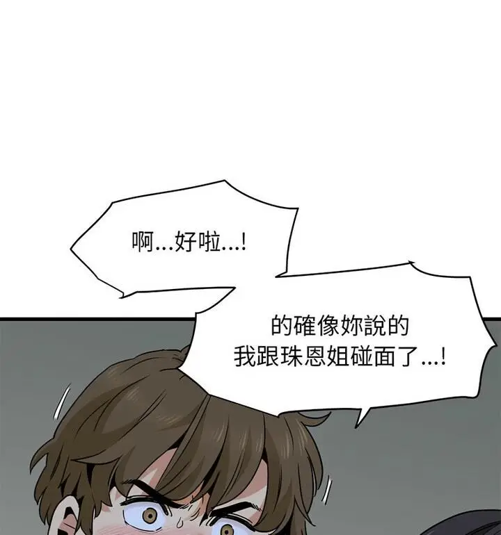 漫画《发小碰不得/强制催眠》第20话第159张图