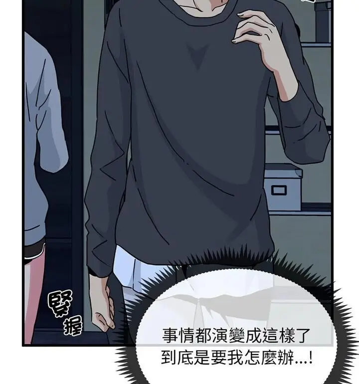 漫画《发小碰不得/强制催眠》第20话第16张图