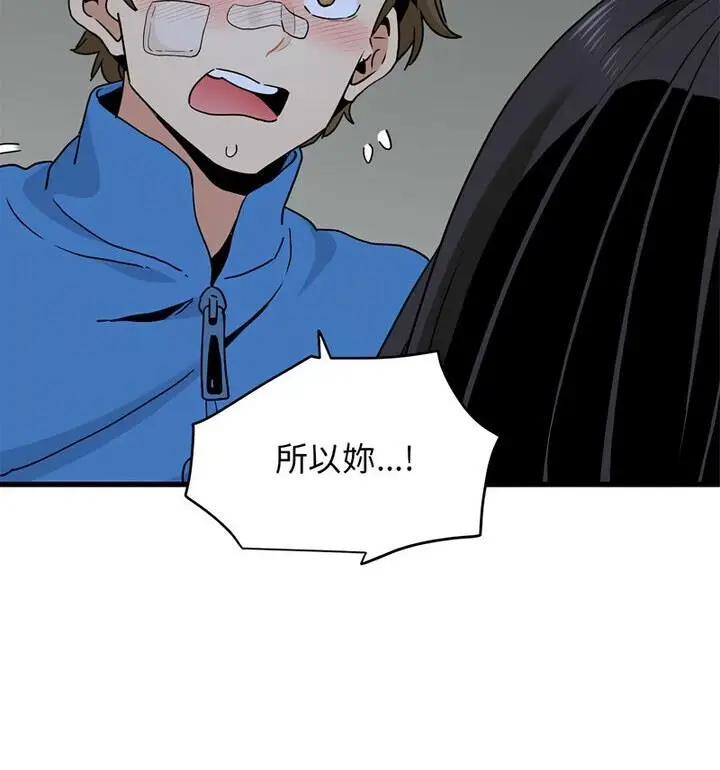 漫画《发小碰不得/强制催眠》第20话第160张图
