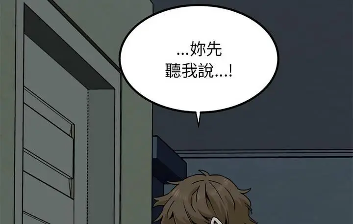 漫画《发小碰不得/强制催眠》第20话第166张图