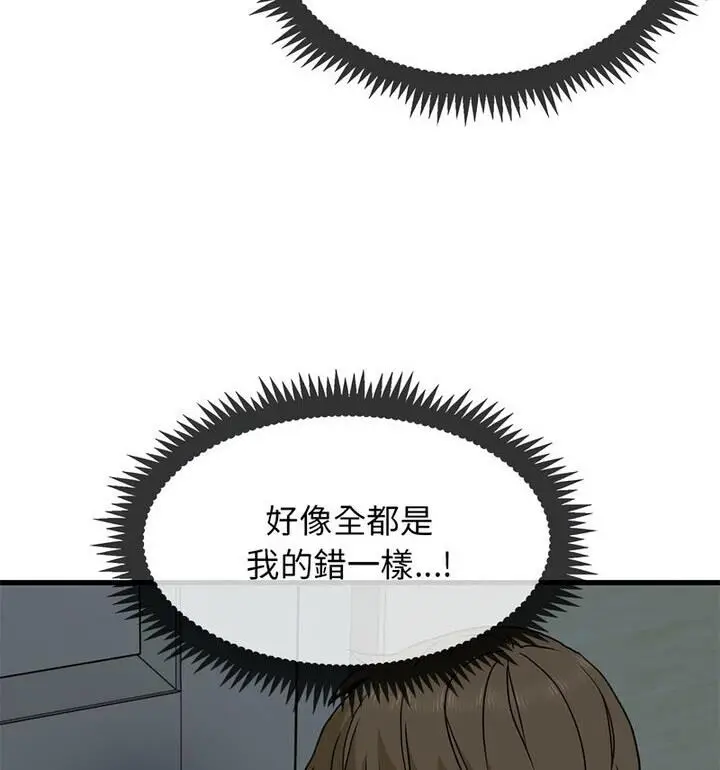 漫画《发小碰不得/强制催眠》第20话第17张图