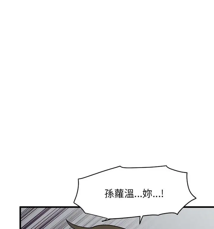 漫画《发小碰不得/强制催眠》第20话第25张图