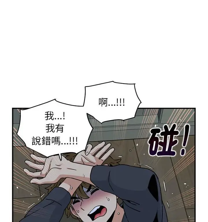 漫画《发小碰不得/强制催眠》第20话第37张图
