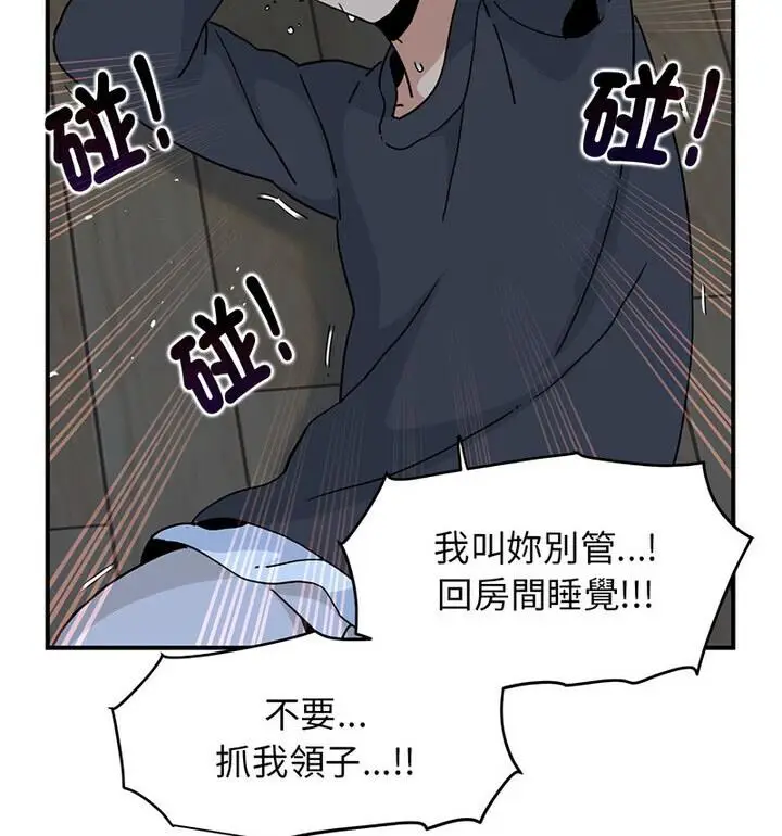 漫画《发小碰不得/强制催眠》第20话第38张图