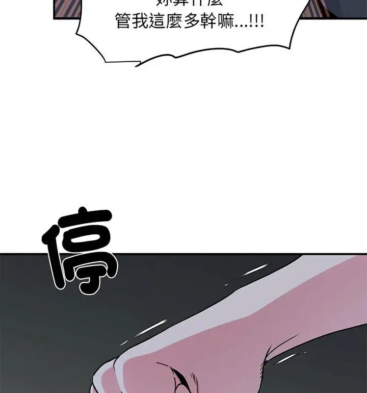 漫画《发小碰不得/强制催眠》第20话第41张图