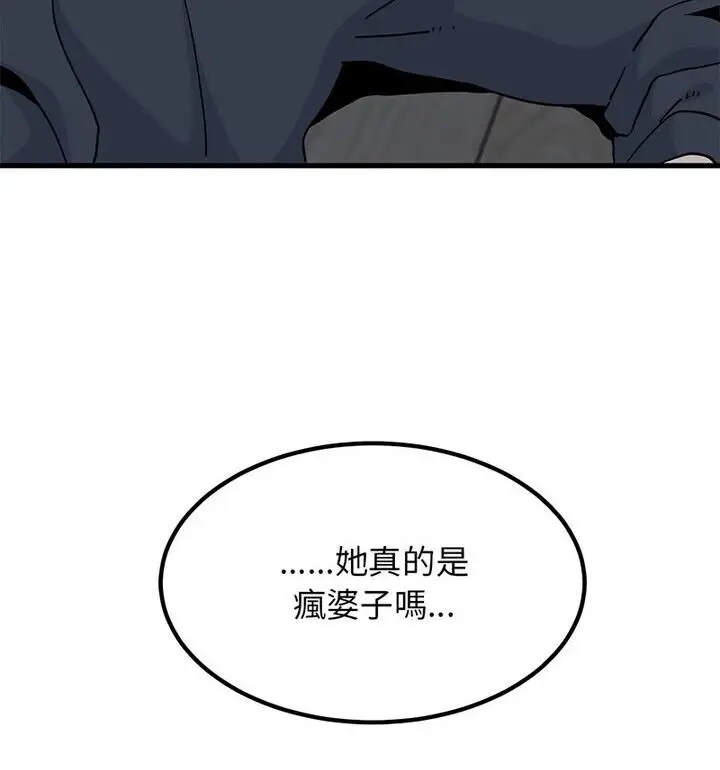 漫画《发小碰不得/强制催眠》第20话第53张图