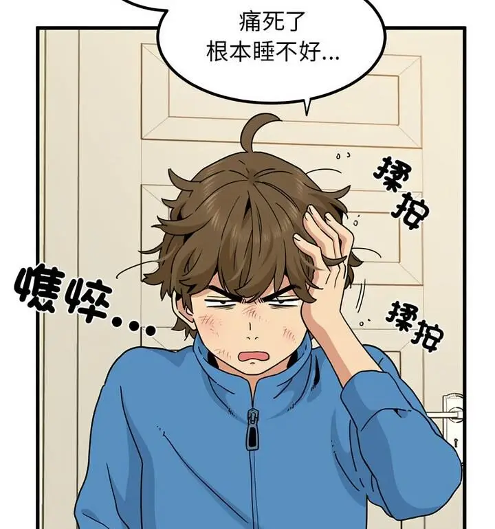 漫画《发小碰不得/强制催眠》第20话第59张图