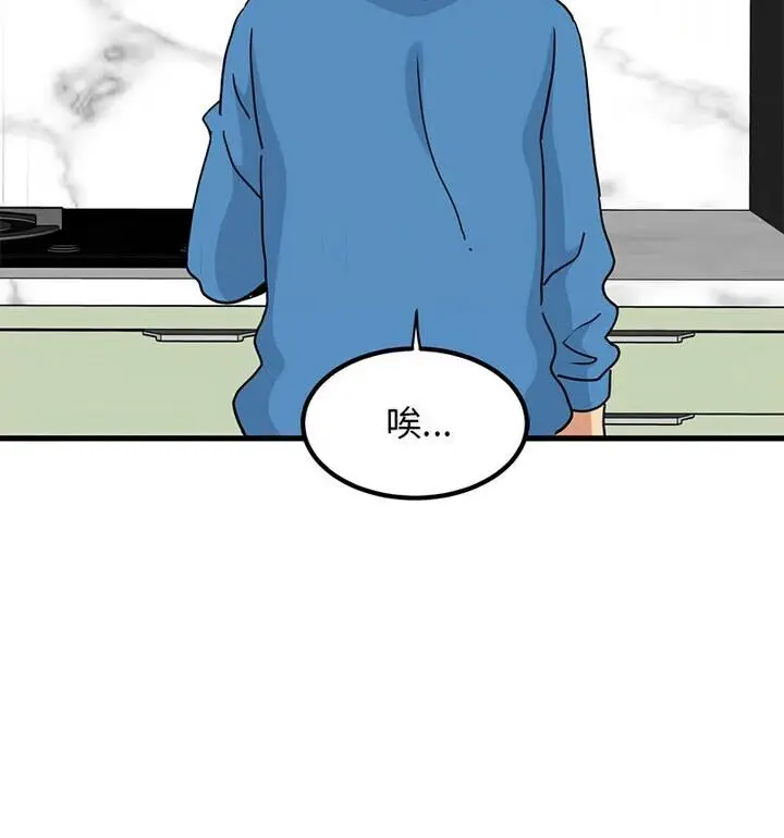 漫画《发小碰不得/强制催眠》第20话第77张图