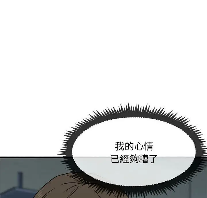 漫画《发小碰不得/强制催眠》第20话第8张图