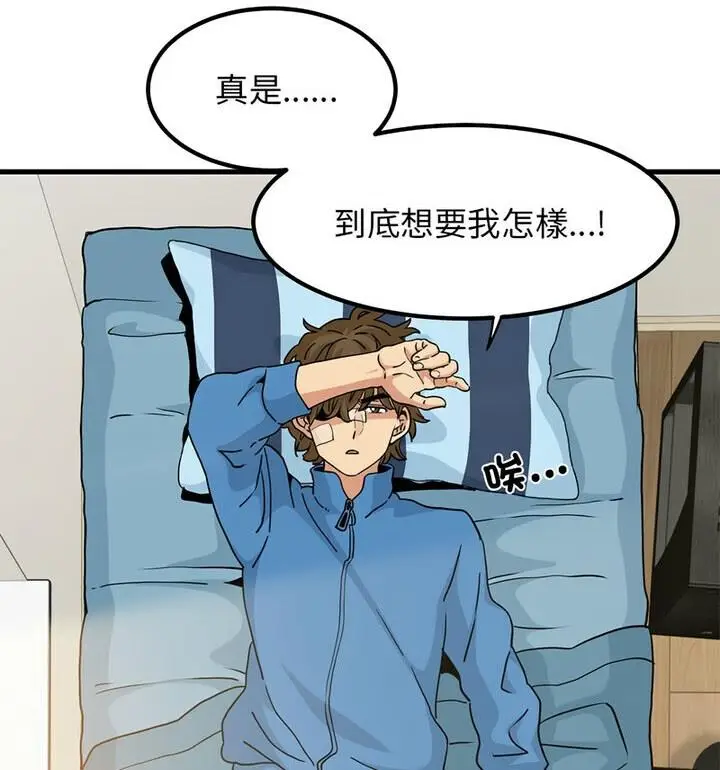 漫画《发小碰不得/强制催眠》第20话第87张图
