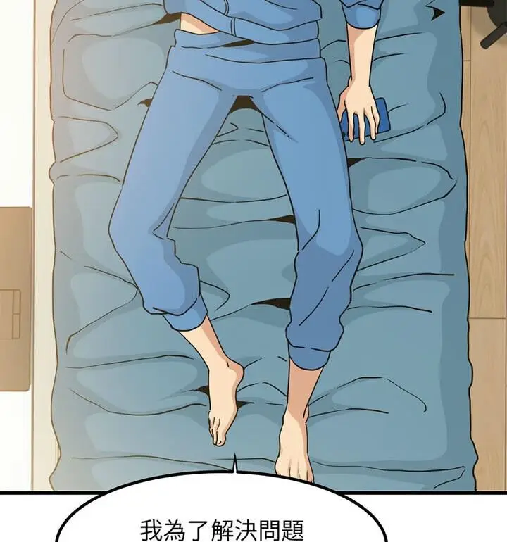 漫画《发小碰不得/强制催眠》第20话第88张图