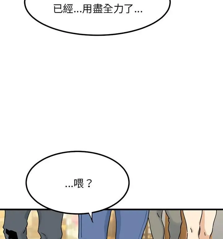 漫画《发小碰不得/强制催眠》第20话第89张图