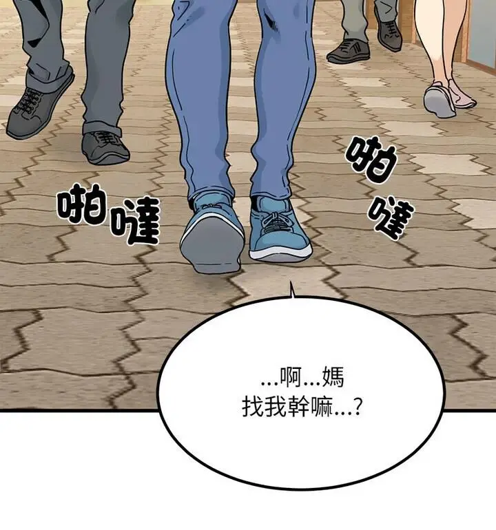 漫画《发小碰不得/强制催眠》第20话第90张图