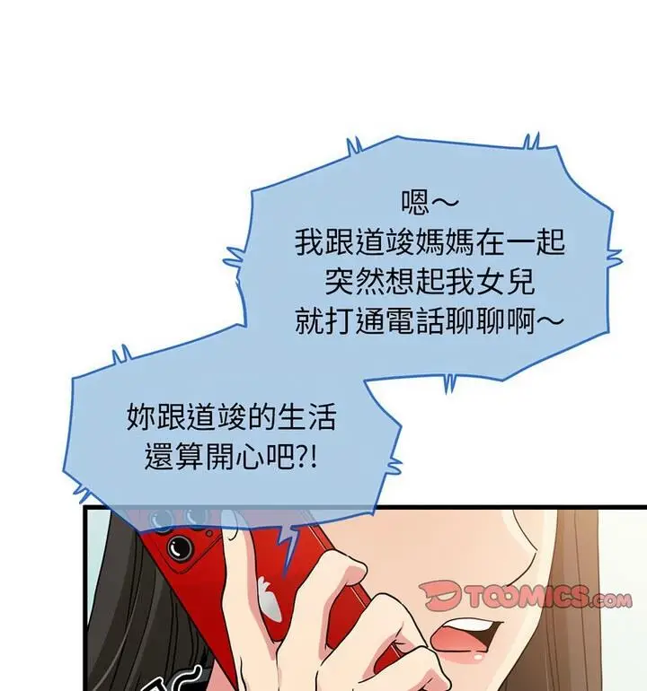 漫画《发小碰不得/强制催眠》第20话第91张图