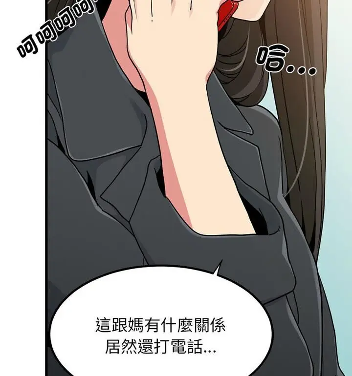 漫画《发小碰不得/强制催眠》第20话第92张图