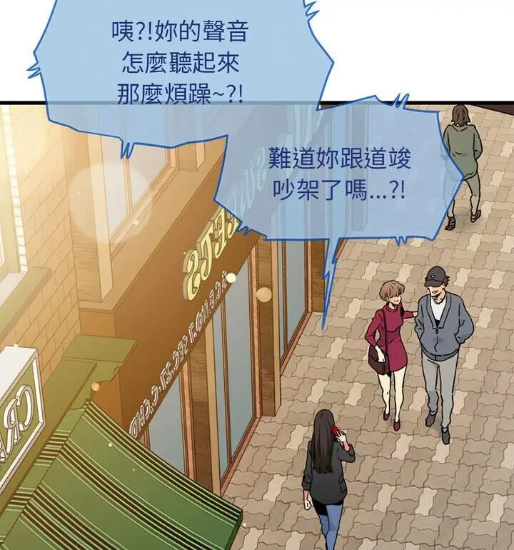漫画《发小碰不得/强制催眠》第20话第94张图