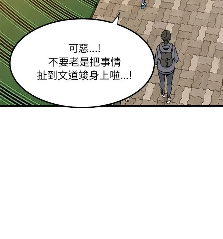漫画《发小碰不得/强制催眠》第20话第95张图