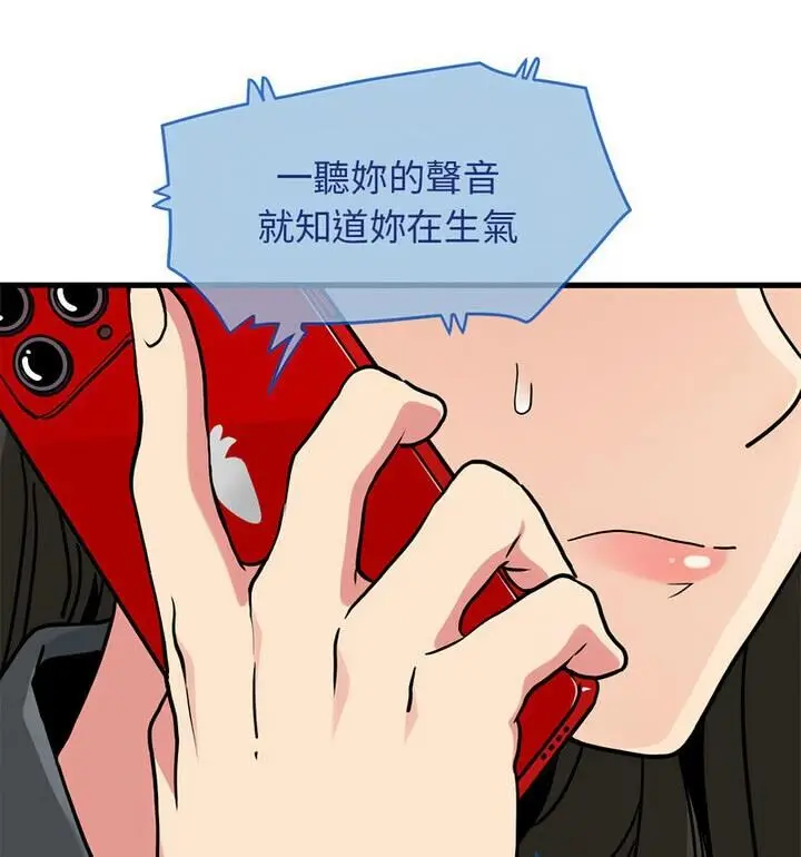 漫画《发小碰不得/强制催眠》第20话第96张图