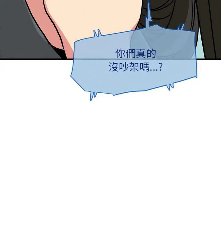 漫画《发小碰不得/强制催眠》第20话第97张图